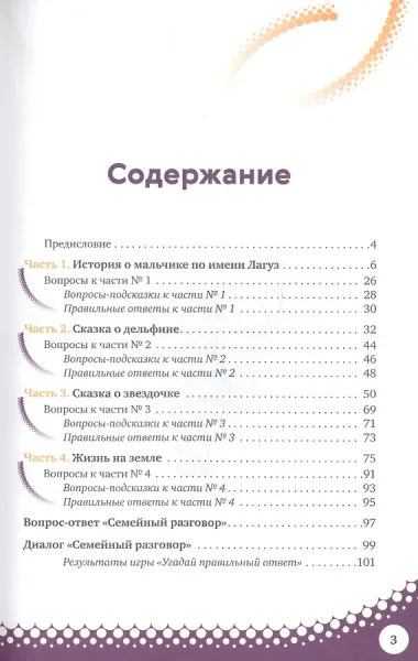 Тренинг-сказка 