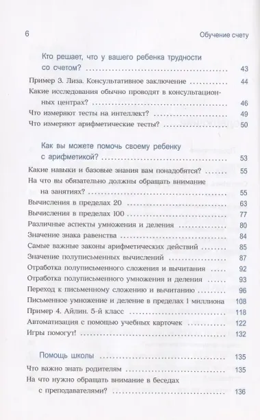 Обучение счёту. Полезные советы для родителей и учителей