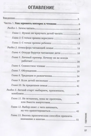 Детское чтение без принуждения: как привить любовь к чтению