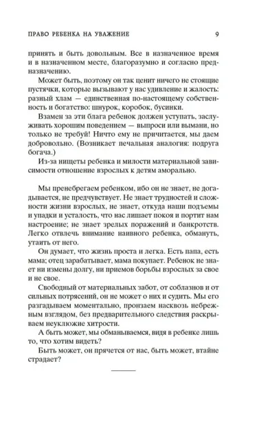 Как любить ребенка