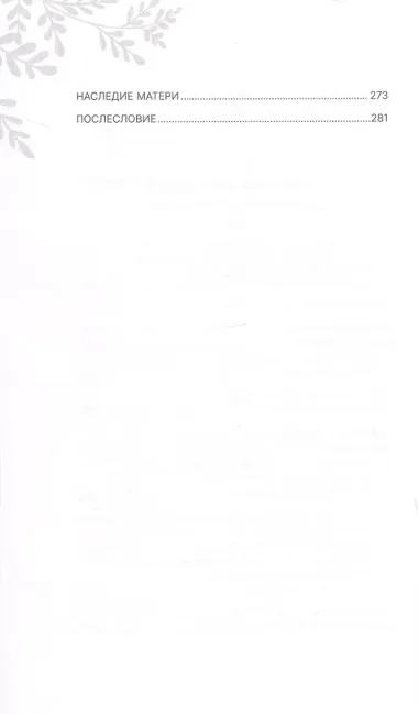 Мир матери и дочери. Когда любят так же сильно, как и ранят