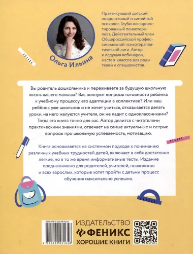 Школьный Дзен: адаптация детей и спокойствие родителей