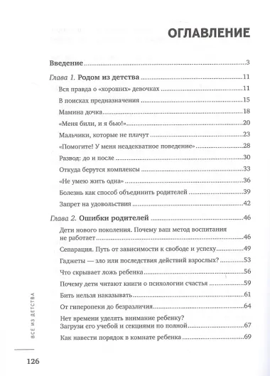 Все из детства: как воспитать счастливого человека