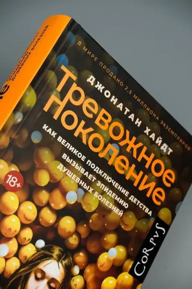 Тревожное поколение