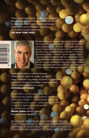 Тревожное поколение