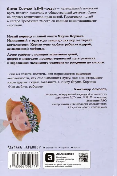 Как любить ребенка