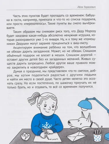 Вместе в Новый год! Психологические задания для детей и родителей в ожидании праздника