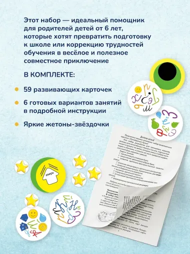Калейдоскоп букв. Набор развивающих карточек для занятий с детьми от 6 лет