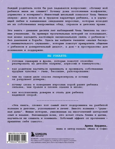 Почему мой ребенок не слушается? Как справиться с трудным поведением и вернуть гармонию в семью