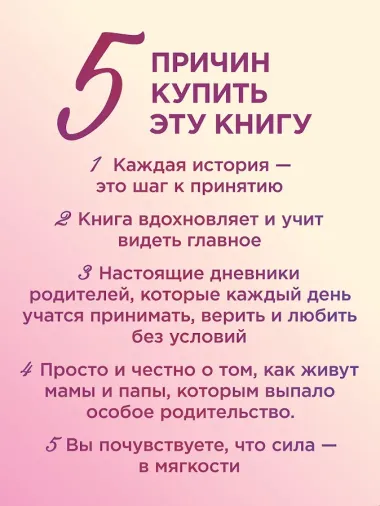 Дневники. Реальные истории мам и пап особенных детей