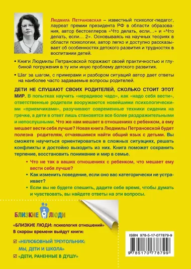 Если с ребёнком трудно