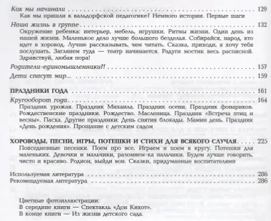 Гармоничный ребенок. Как этого достичь?.. Взрослые и дети: воспитание в гармонии