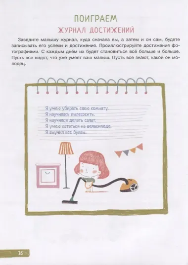 Воспитание без наказания. Книга для родителей детей от 3 до 5 лет