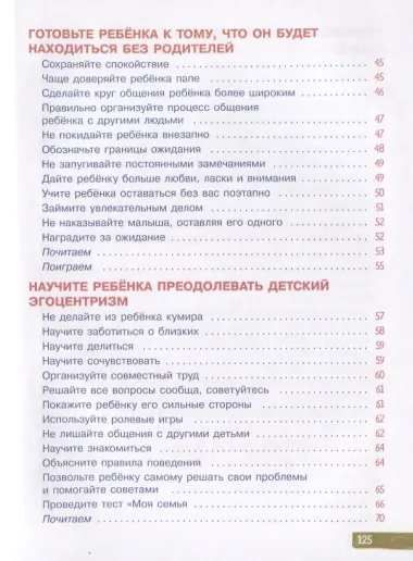 В детский сад без слез. Книга для родителей