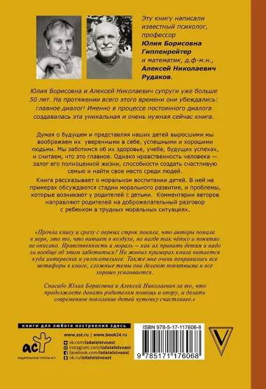 Каким человеком вырастет ваш ребенок? Мораль и воспитание детей