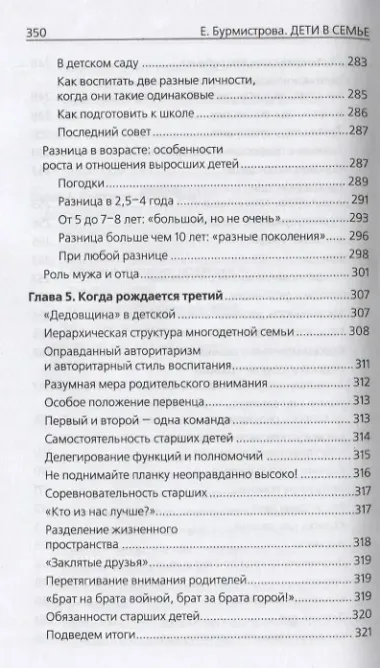 Дети в семье. Психология взаимоотношений