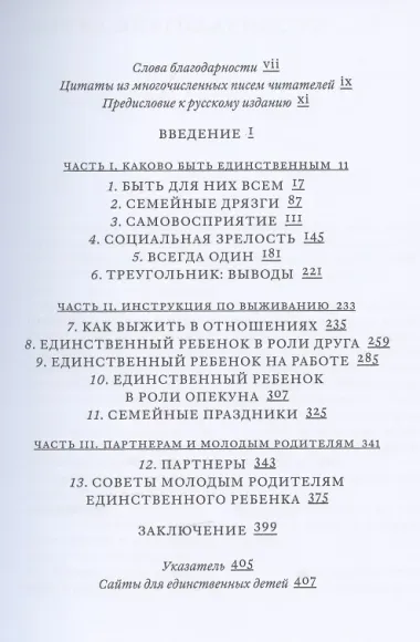 Единственный ребенок в семье: Как выжить без братьев и сестер