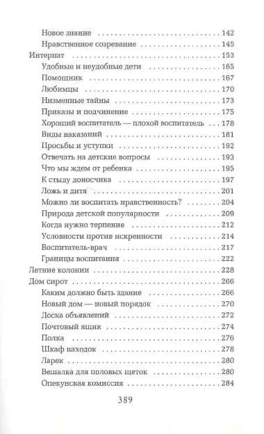 Как любить ребенка