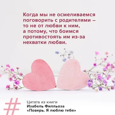 Поверь. Я люблю тебя