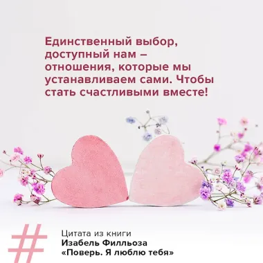 Поверь. Я люблю тебя