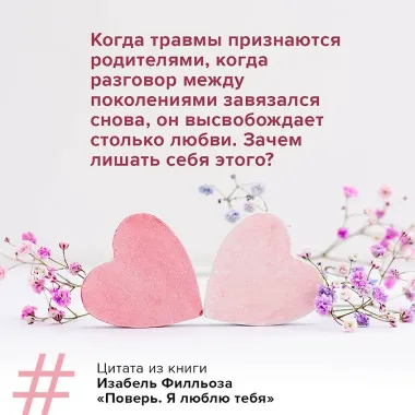 Поверь. Я люблю тебя