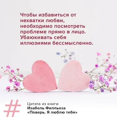 Поверь. Я люблю тебя