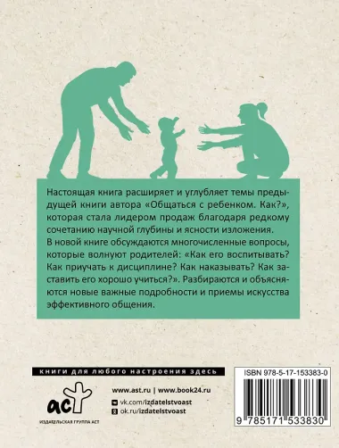 Продолжаем общаться с ребенком. Так?