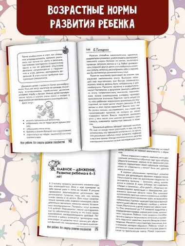 Мозг ребенка. Все секреты развития способностей