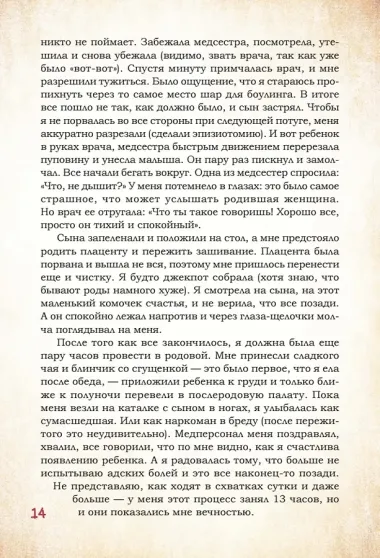 ДЕКРЕТ. Комиксы о жизни мамы двоих детей