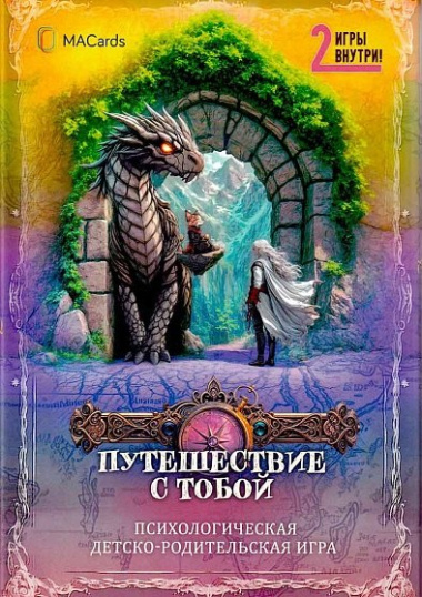 Психологическая игра 