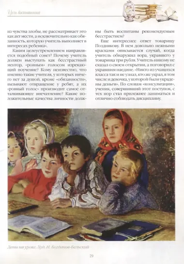 Разговор о воспитании. Книга для педагога