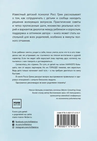 В партнерстве с ребенком. Как слышать друг друга и вместе находить решения