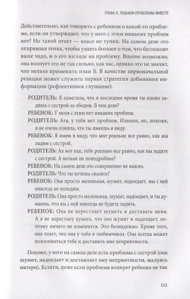 В партнерстве с ребенком. Как слышать друг друга и вместе находить решения