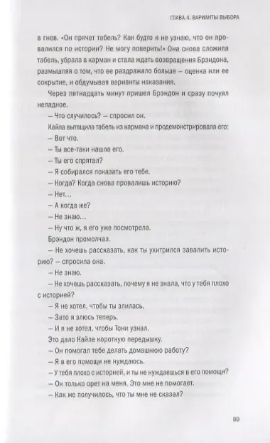 В партнерстве с ребенком. Как слышать друг друга и вместе находить решения
