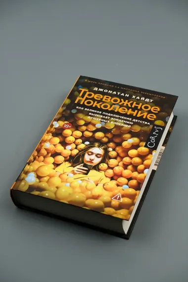 Тревожное поколение