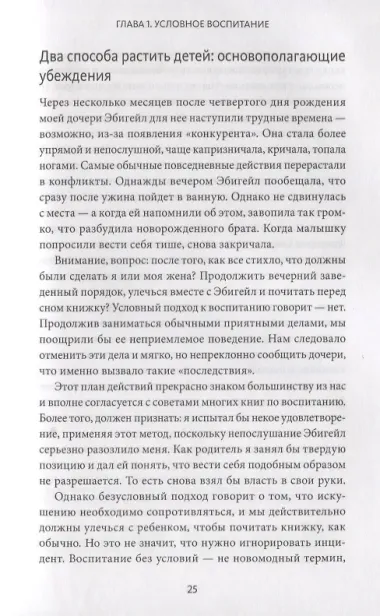 Воспитание сердцем. Без правил и условий