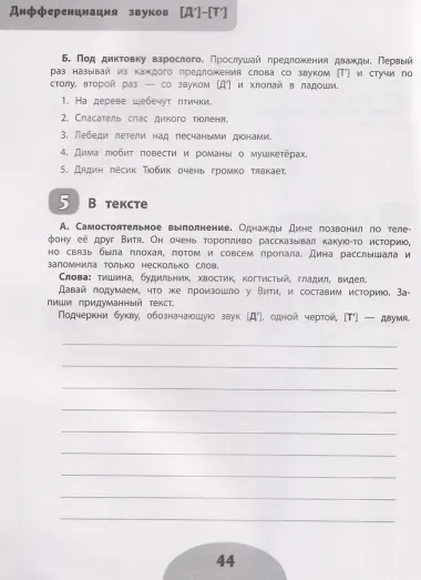 Если ребёнок пишет с ошибками: учимся не путать похожие звуки