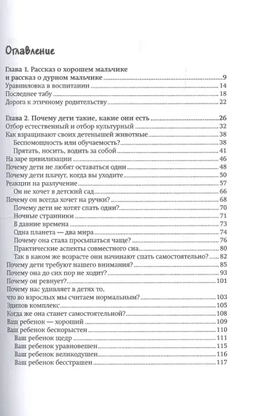 Целуйте меня Как воспитывать детей с любовью (м) Гонсалес