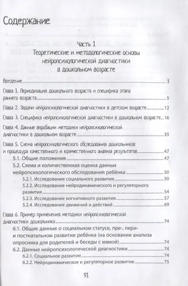 Нейропсихологическая диагностика детей дошкольного возраста (комплект из 3 книг)