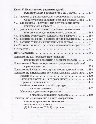 Детская психология