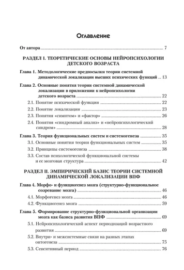 Нейропсихология детского возраста: Учебное пособие