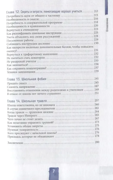Мой ребенок слишком много думает. Как поддержать детей в их сверхэффективности