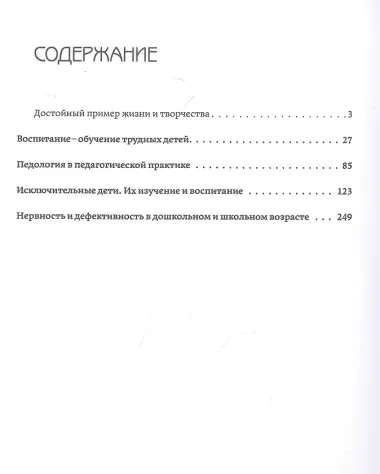 Педагогика исключительного детства. Основы дефектологии