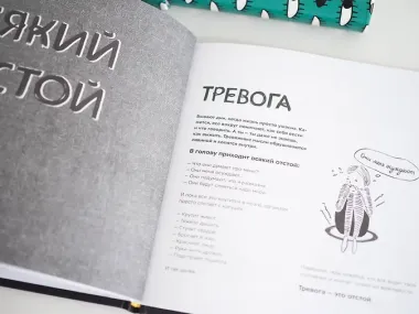 Полный отстой! Как победить грусть, тревожность, чувство вины, стресс и вот это все