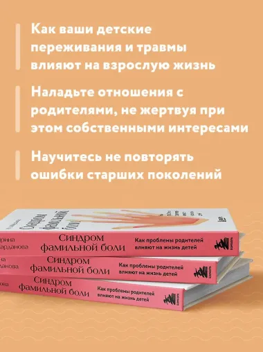 Синдром фамильной боли. Как проблемы родителей влияют на жизнь детей