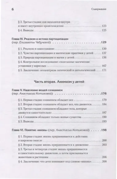 Восприятие мира у детей