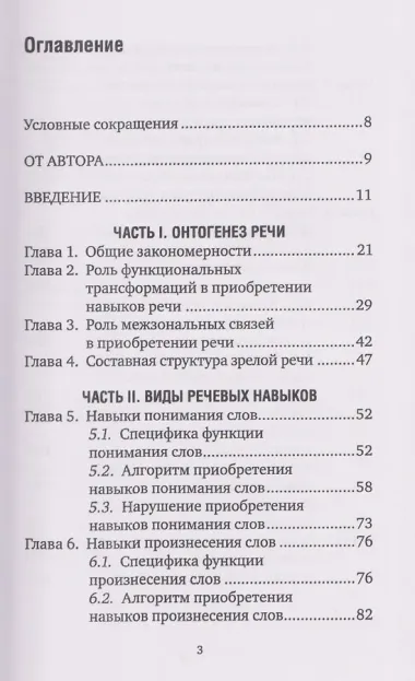 Шаги к речи