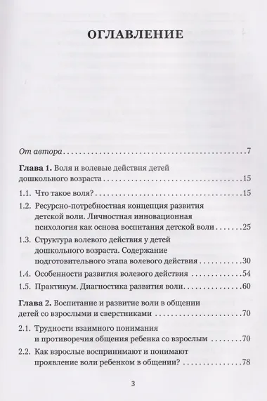 Воспитание воли у детей дошкольного возраста