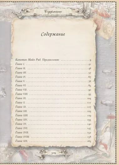 Белый вождь