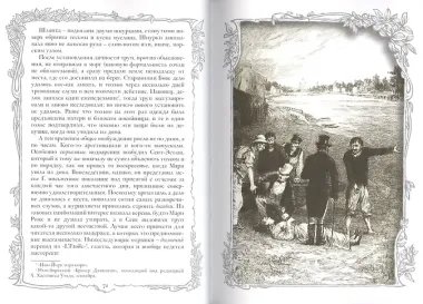 Тайна Мари Роже